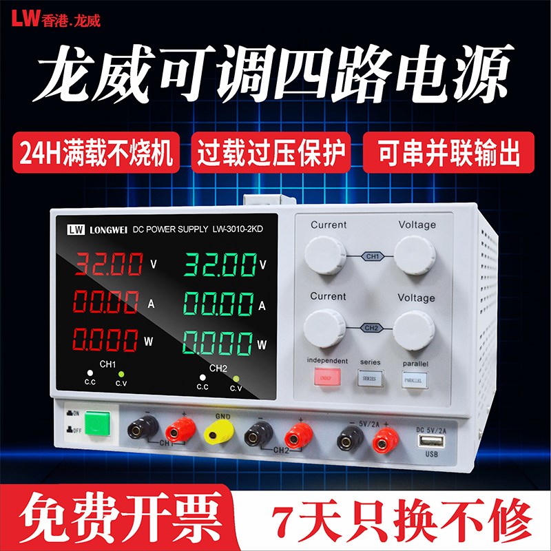 龙威可调直流稳压电源30V5a串联双路电源手机笔记本维修线性电源