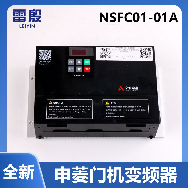 宁波申菱门机变频器 NSFC01-01A NSFC01-02控制器电梯配件AAD0302