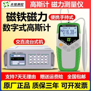 天恒TD8620高斯计磁铁测量仪特斯拉计TD8650台式磁场磁力计TM5120