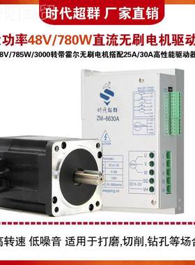 j8B48V5高速65W时代30A大功率套KSBL流无刷直电机86驱动器780W超g