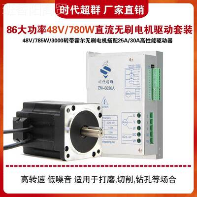 j8B48V5高速65W时代30A大功率套KSBL流无刷直电机86驱动器780W超g