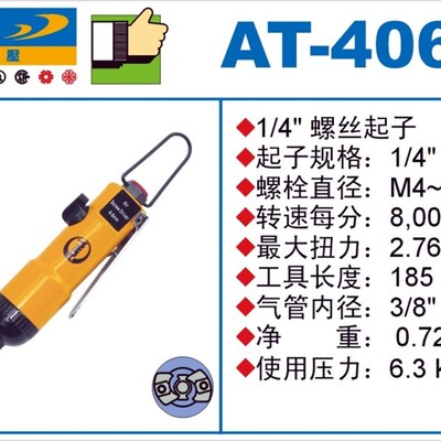 PUMA巨霸气动工具起子机AT-4060A风批螺丝刀改锥机AT-4166