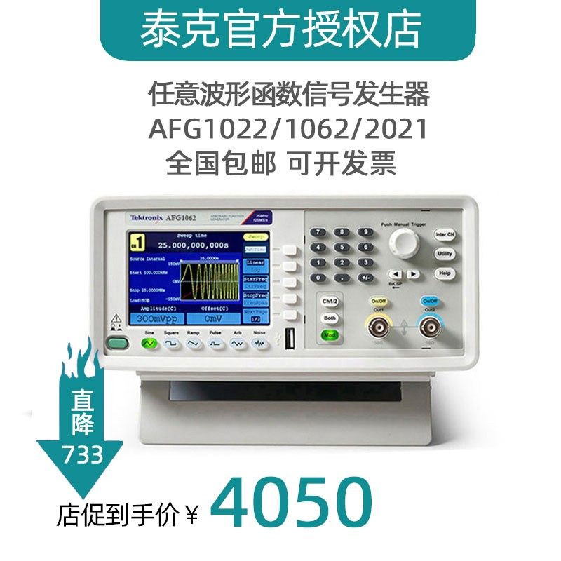 Tektronix 泰克 AFG1022 AFG1062 AFG2021任意波形函数信号发生器