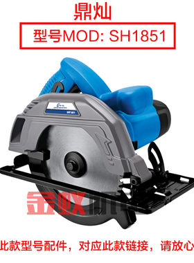 申恒SH1851鼎灿DC5201电圆锯7寸电锯185台锯转子定子碳刷齿轮配件