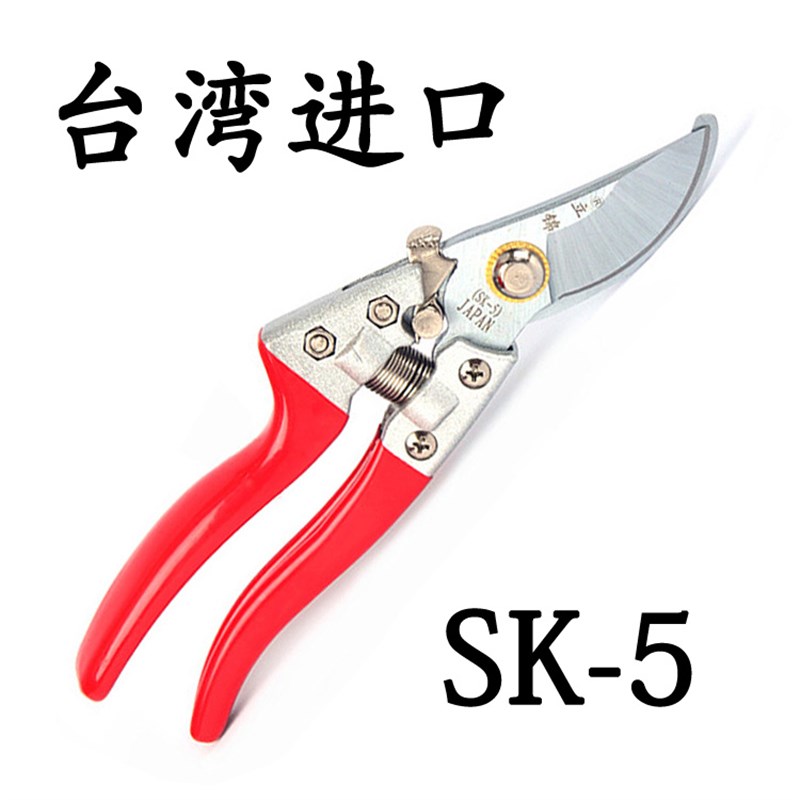 SK-5园艺剪刀家用园林修枝剪摘果剪花园剪果树剪花枝剪子剪树枝剪