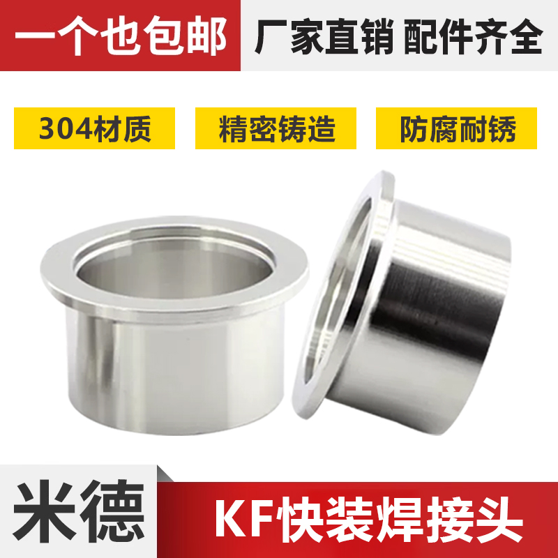 304不锈钢KF真空接头 法兰焊接头快装卡盘卡箍镜面KF16 25 40 50