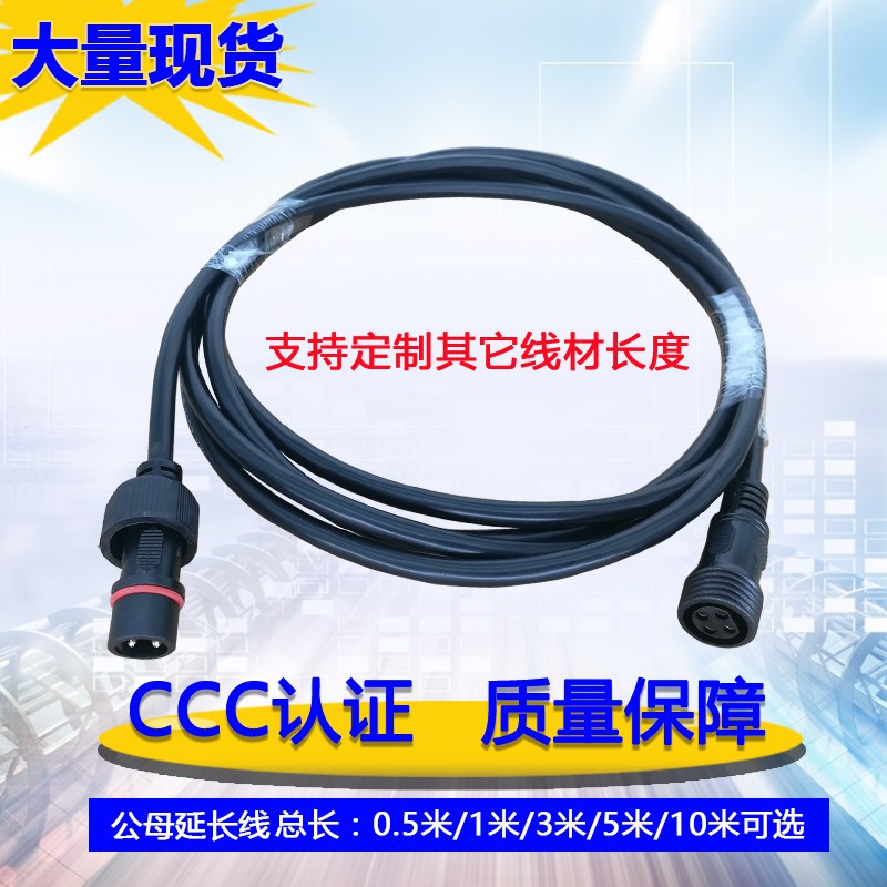 公母延长线室外LED电源线汽车连接器2-8芯 防水快速对接插头插座