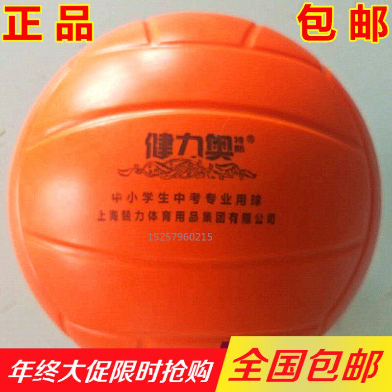 排球软式中考小学生专用健力奥海绵软排免充气儿童比赛训练躲避球