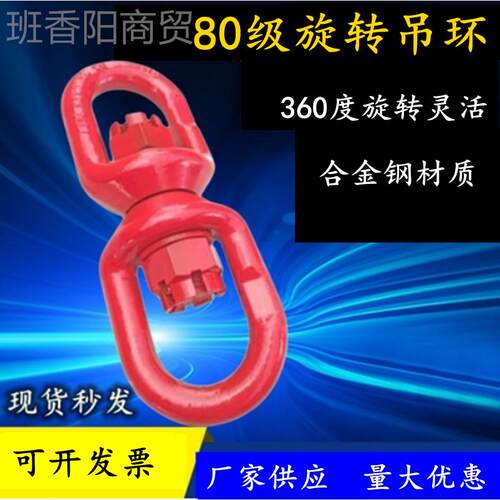 84GG国标G80重万向旋转吊起环对称高强度F7598H5T6合金环钢30旋转