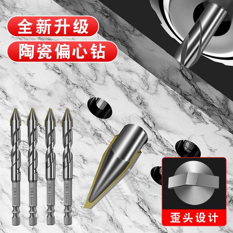 陶瓷歪头偏心钻头干打瓷砖专用磁砖打孔器玻璃三角钻六角电钻头