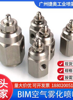 BIM微雾喷嘴BIMV喷头微细雾化加湿喷嘴雾化除尘降温喷嘴仿日本池