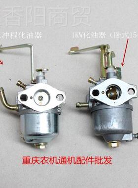 冲程EPS95汽0油机化油卧器1KW汽油发电机化油器154 156二动力配件