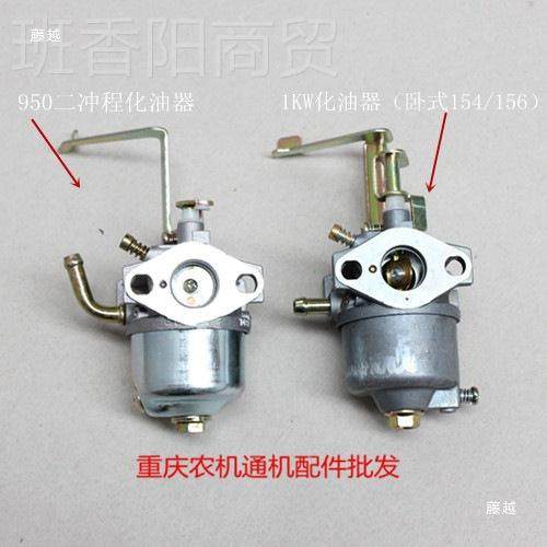 冲程EPS95汽0油机化油卧器1KW汽油发电机化油器154 156二动力配件