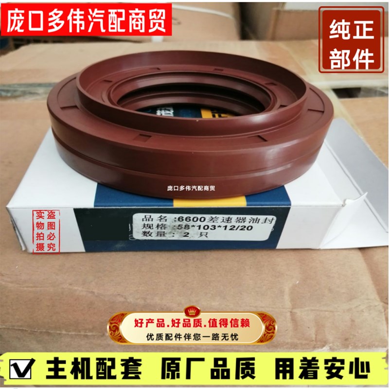 江淮6700/6800/专用差速器油封 型号:57X103X12/20 58*103*11/19