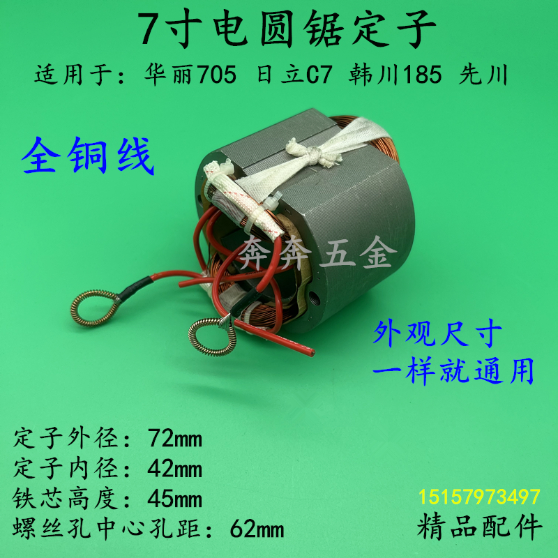 配日立C7电圆锯定子闽日185手提木工锯全铜线圈电机7寸切割机配件