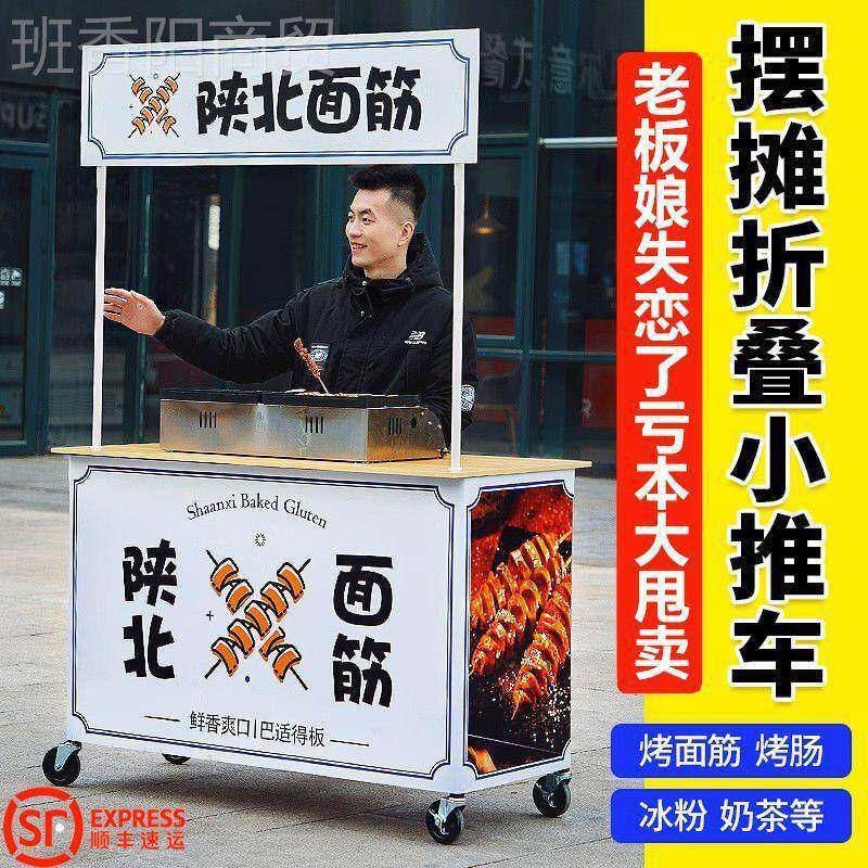 夜市烧烤肠摆吃摊小推车AJT冰小地摊位专粉用出摊子餐车可折叠桌