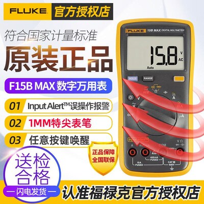 FLUKE福禄克15BMAX/17B-01数字高精度万用表可报警便携式自动量程