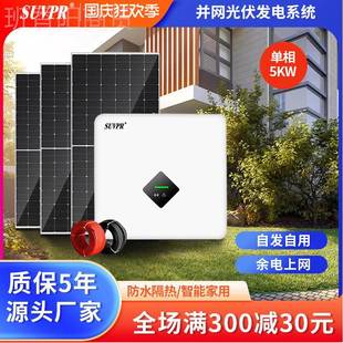 太能发电系统家用5200W全阳套发电板LRG并网分布式 20别墅屋顶光0