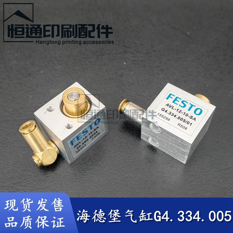 G4.334.005 海德堡印刷机配件 SM52墨辊气缸 PM52印刷机气缸