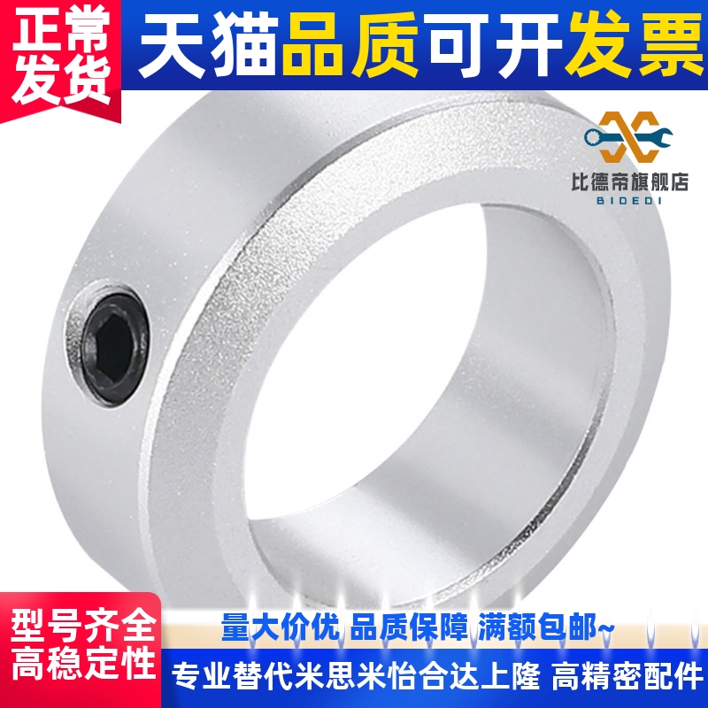 光轴固定环止动螺丝型限位环紧固挡圈轴承定位环铝合金顶丝止退环