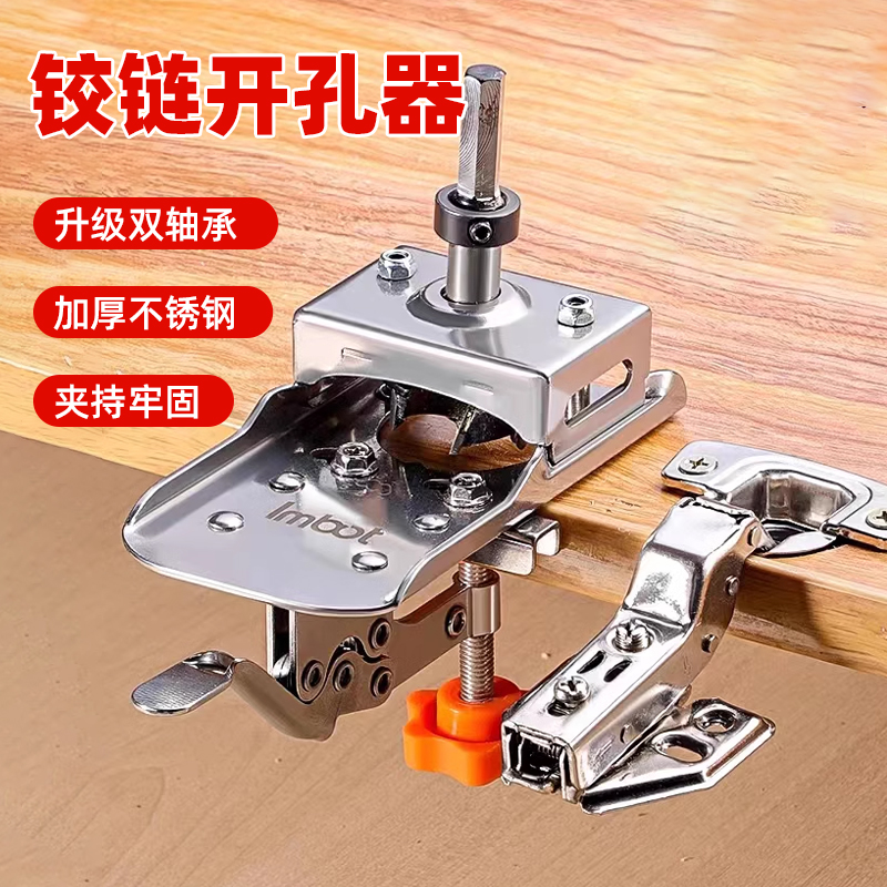 铰链开孔器辅助器柜门飞机合页限位固定器木工钻孔辅助器不锈钢