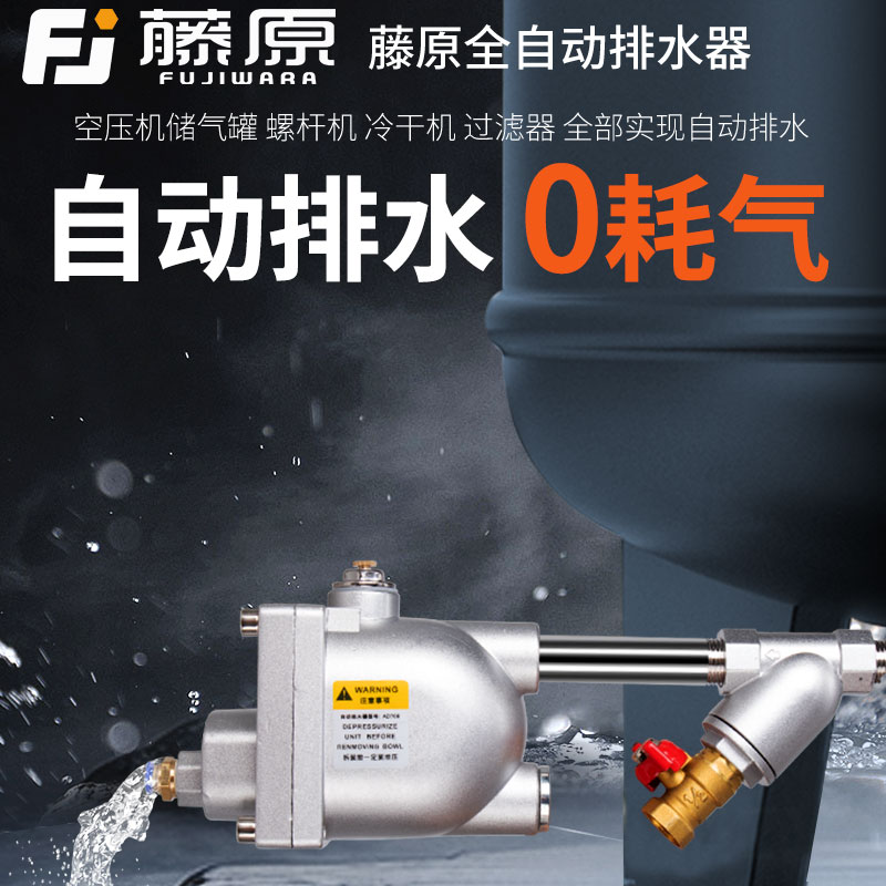 空压机储气罐自动排水器压力罐自动排水阀气泵冷干机零损耗放水阀