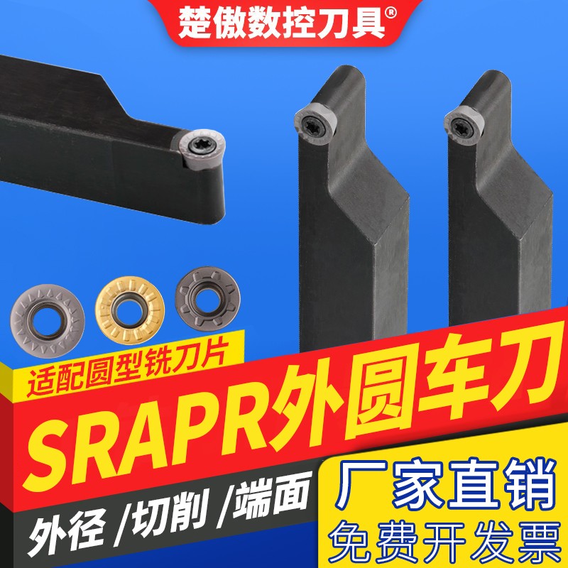数控 车床圆车刀杆SRAPR2020K10T3需配RP10T3型刀片佛珠厂家促销