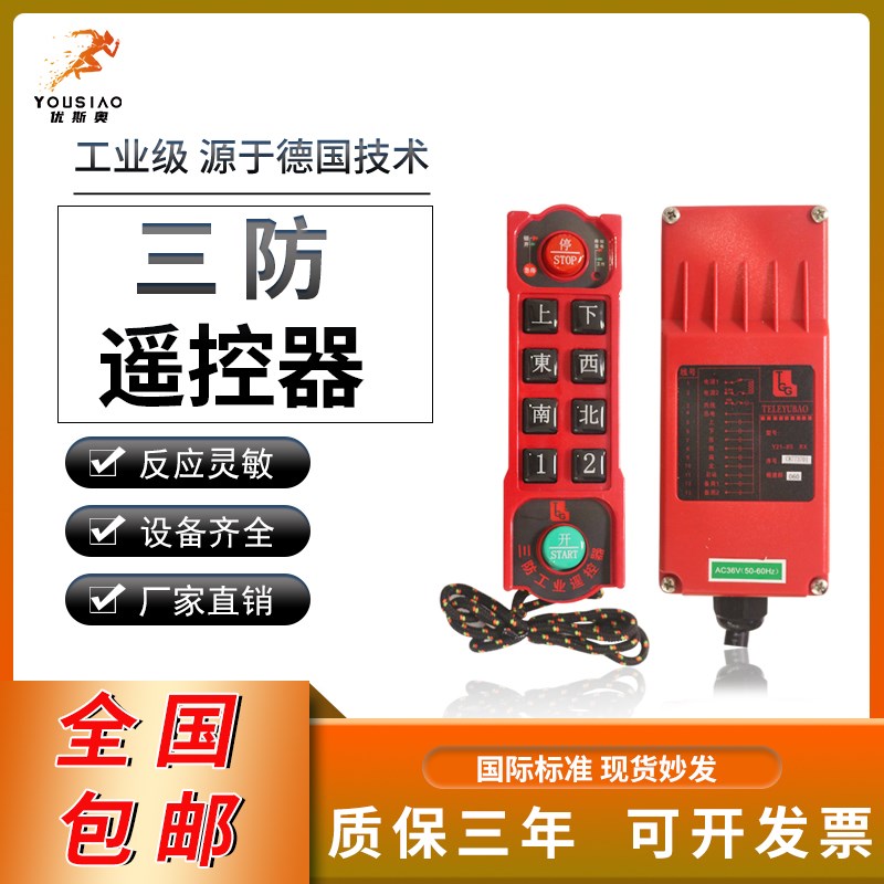三防工业遥控器F21-E1B/Y21-8S防水TGG遥控器无线工业MD防摔酸碱