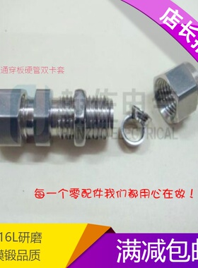不锈钢316L研磨双卡套穿板直通 适用3-12mm硬管无缝管.英制四氟管