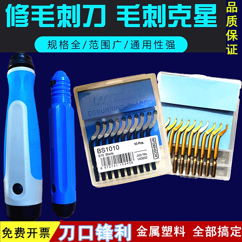 正品修边刀片去毛刺刀刮刀BS1010 BK3010 BS3010 BS101