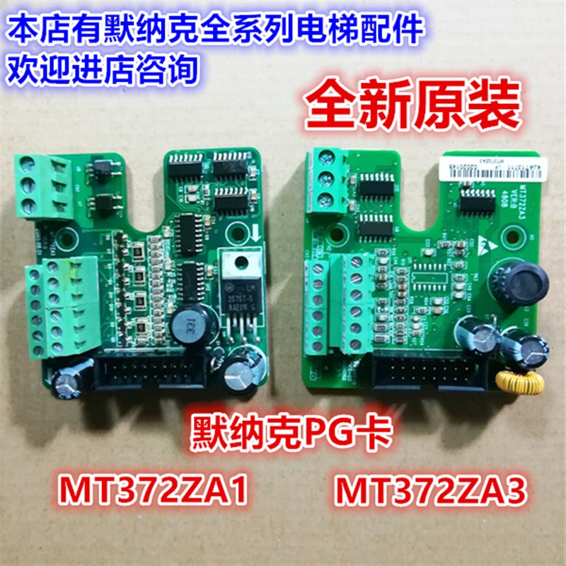 默纳克电梯变频器PG卡MCTC-PG-C /MT372ZA1/2/3全系列PG卡全新原