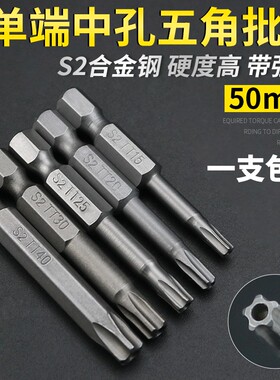 梅花星型S2材质风批带中孔批头花形内五角电钻5角星批头TT8-TT40