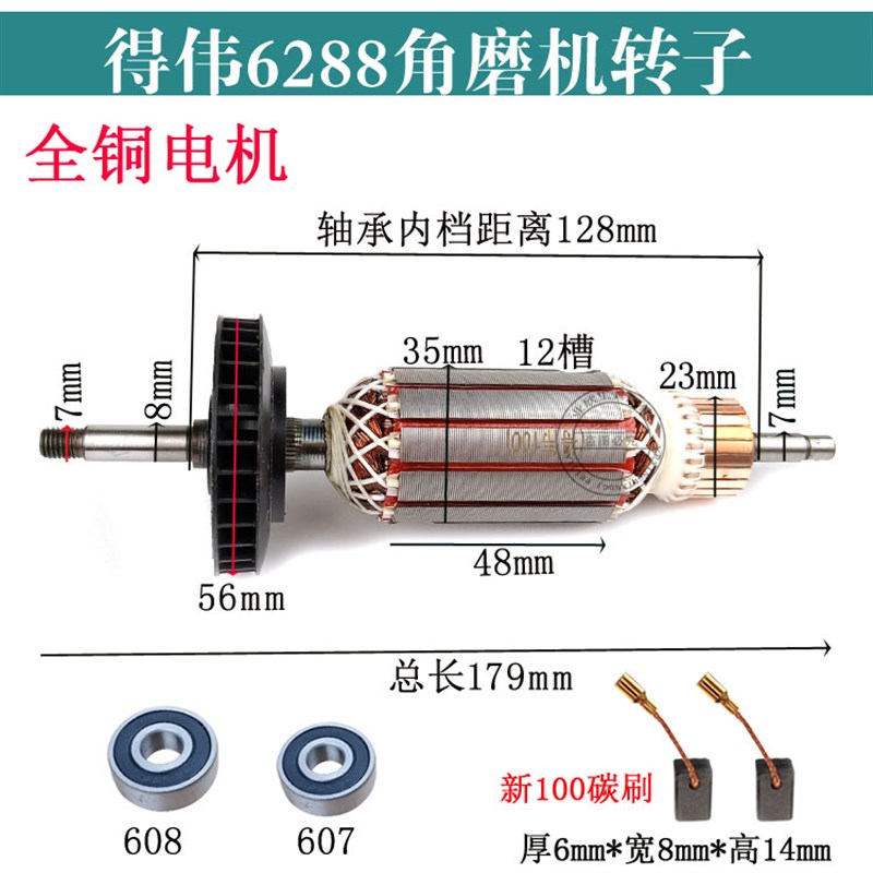 配DEWALT得伟DW803/DW810/811角磨机精品转子得伟6288磨光机转子