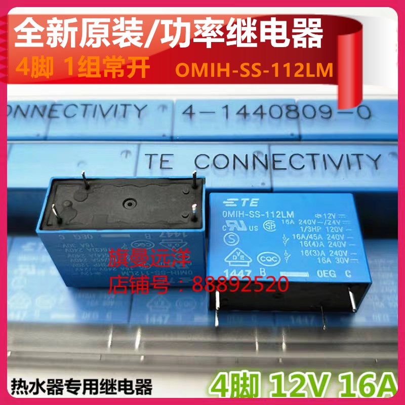 全新原装 OMI OMIH-SS-112LM 泰科 OMIH-SH 继电器4脚12V 16A 10A