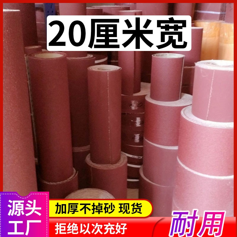 20cm宽手撕砂布卷80砂纸卷60砂带卷40沙纸320打磨抛光400目沙带条