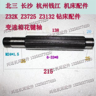 中捷临清盐城淄博威海东维华陆日田Z3725Z3132Z32K摇臂钻花键轴