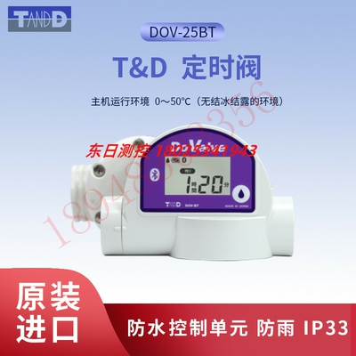 日本TANDD浇水定时阀记录仪 DOV25BT DOV25BTTS 防水防雨 控温