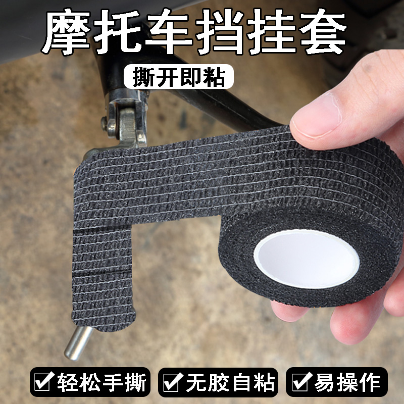 摩托车挂挡保护套公路车把手缠绕带山地自行车手柄捆绑带防滑胶带