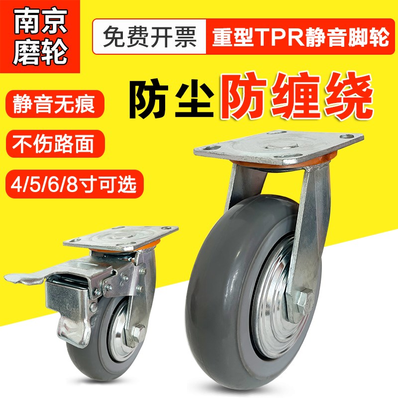 重型6寸5寸4寸8寸弧面静音万向轮手推车脚轮无声减震工业轮子TPR