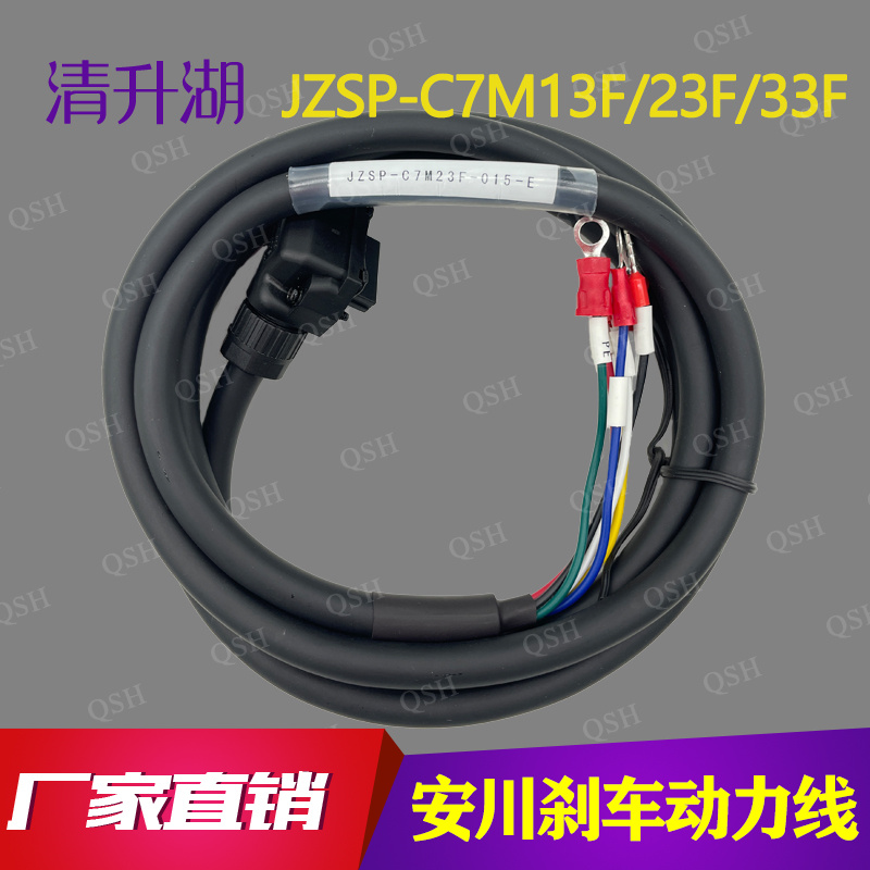 JZSP-C7M13F/23F/33F安川7系SGM7A/SGM7J电机带刹车抱闸电源线