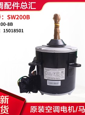 适用格力空调 多联机 马达 三相异步电机 SW200B YTP200-8B 380V