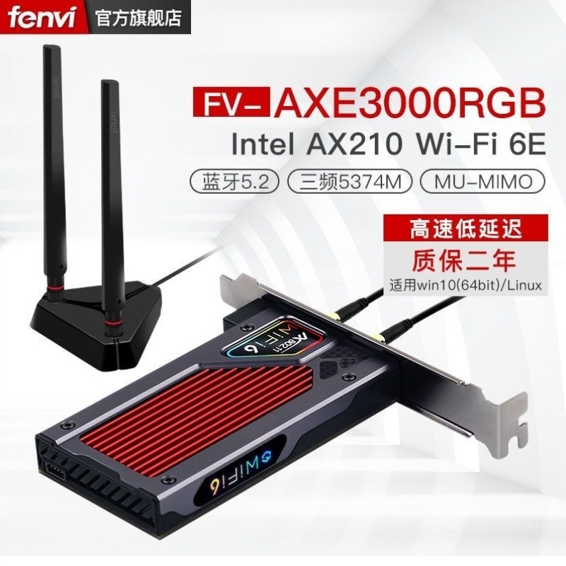 AX210无线网卡WIFI6台式电脑千兆台式机内置PCI-E无线网卡蓝牙5.2