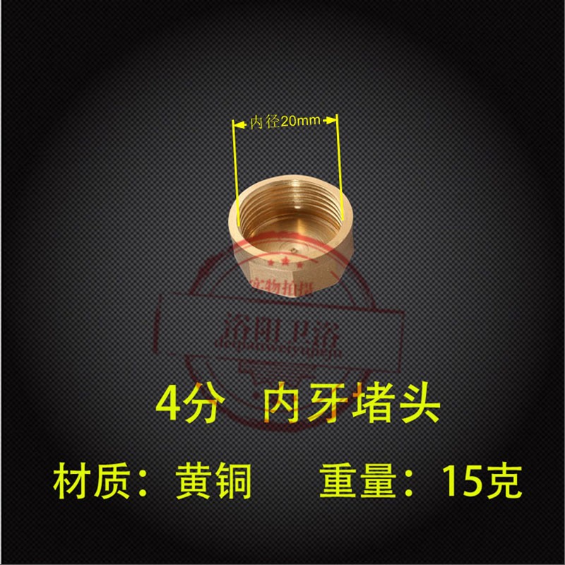 4分全铜堵头内丝水管帽管堵闷头自来水暖配件加厚6分外丝