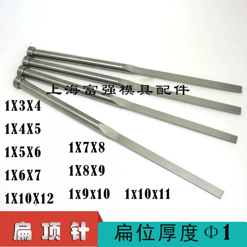 模具扁顶针65MN扁顶杆方顶针 顶片扁位厚度A=1X3/4/5/6/7/8/9/10