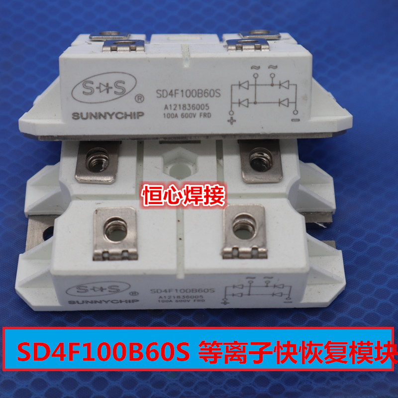 通用 LGK 等离子切割机 整流模块 快恢复模块 SD4F100B60S 模块