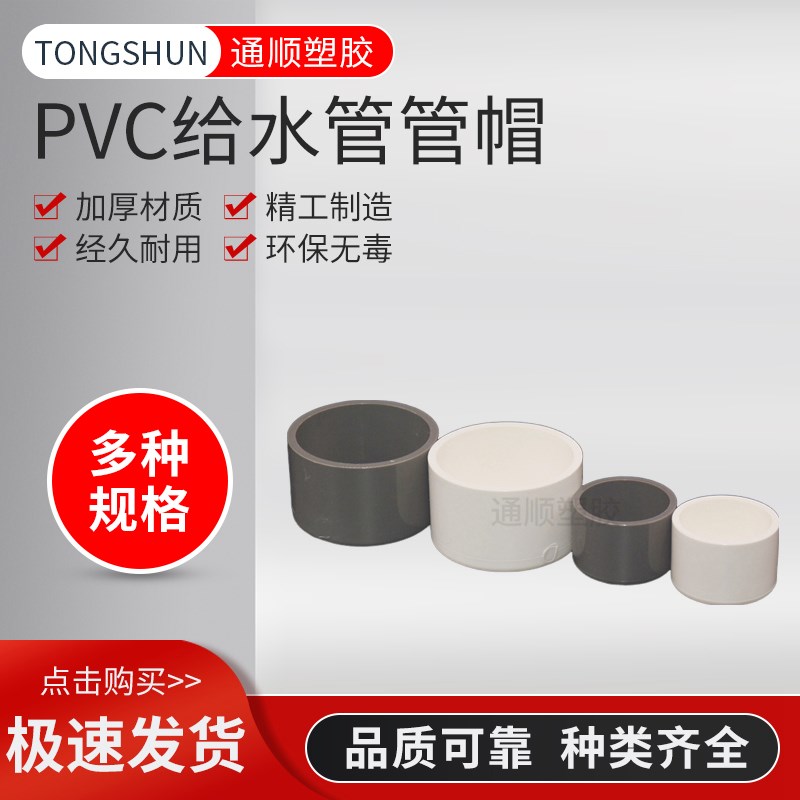 pvc水管堵头 堵帽 管堵20 25 32 40 50 63 75 90 110 160 200盖子