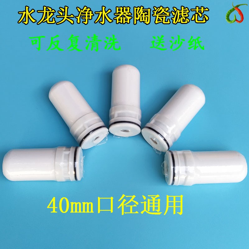 前置自来水过滤器通用水龙头净水器陶瓷滤芯可清洗家用活性碳滤芯