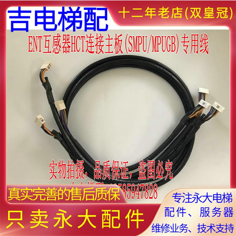 永大电梯HCT霍尔CT连接线ENT电流互感器线连接线永大NTVF传感器线