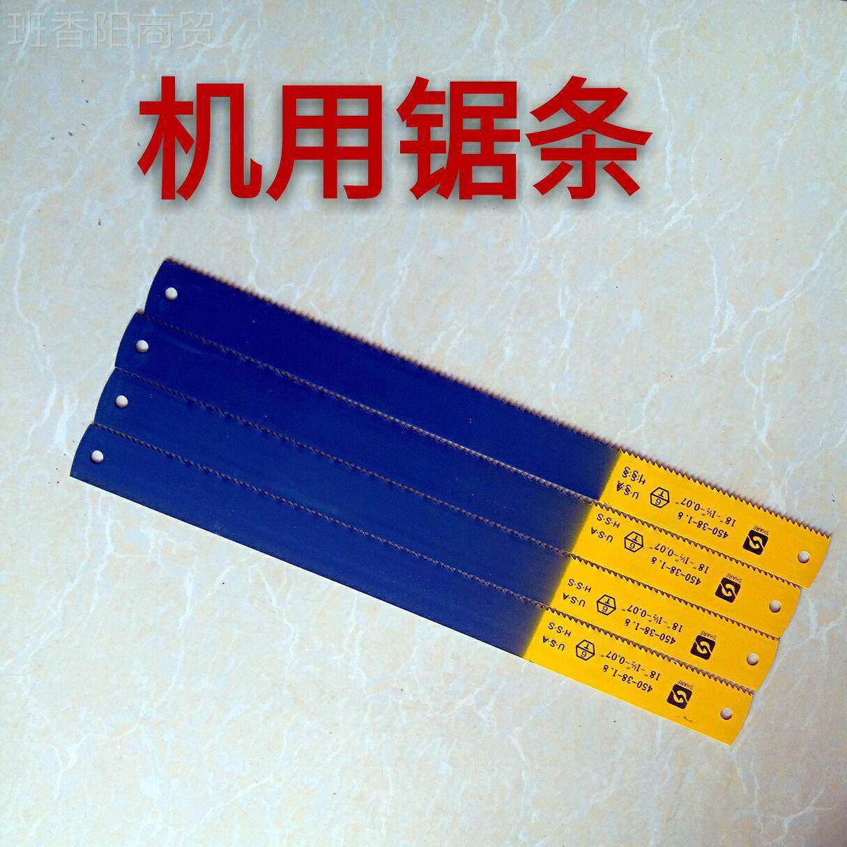 超硬钢锯机用锯条高锋速钢机用58112刀片 高速钢条机用 锯条