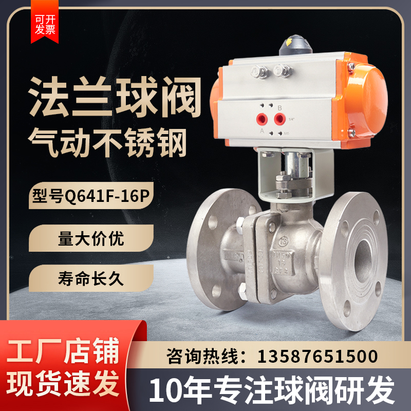 Q641F-16P气动球阀法兰不锈钢304铸钢切断高温蒸汽DN15 25 35 50